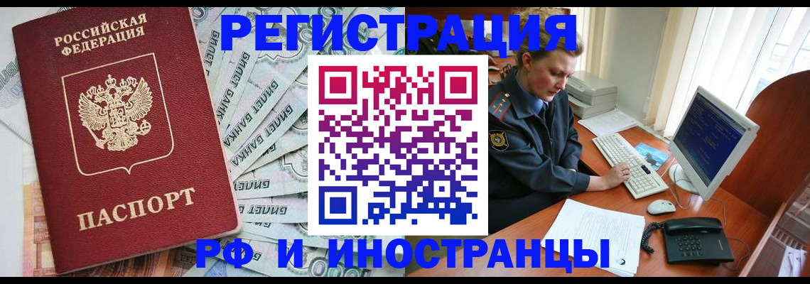 временная прописка в Гороховце