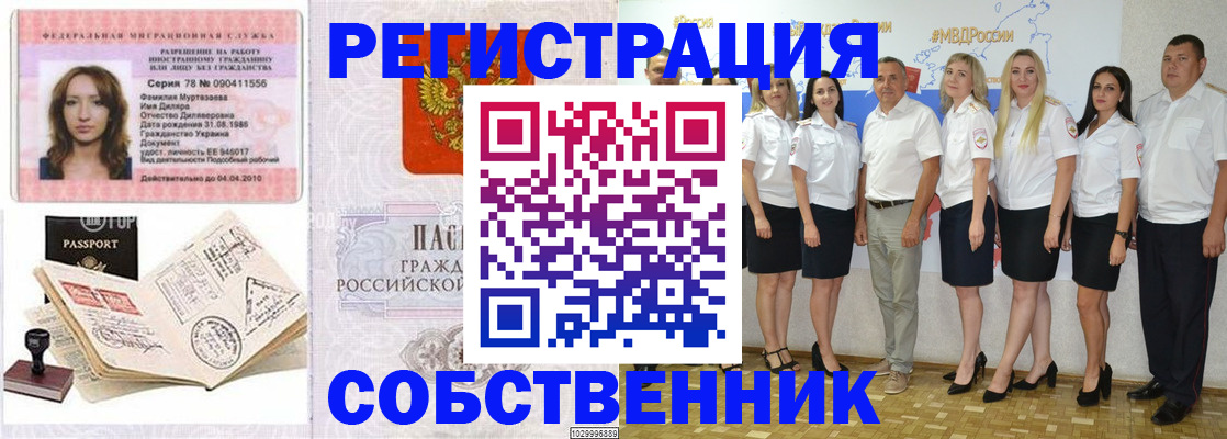 прописка ребенка в Гороховце