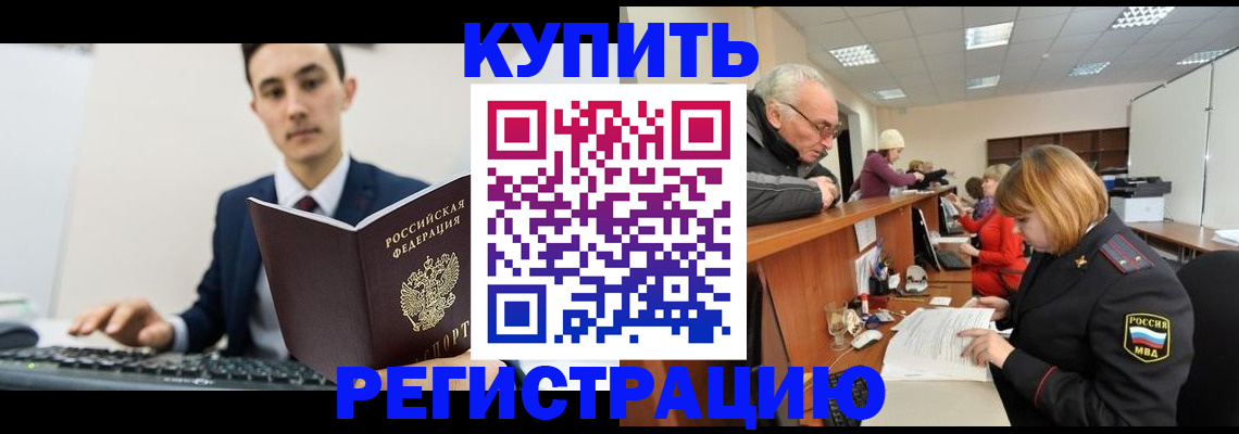 прописка иностранных граждан в Гороховце