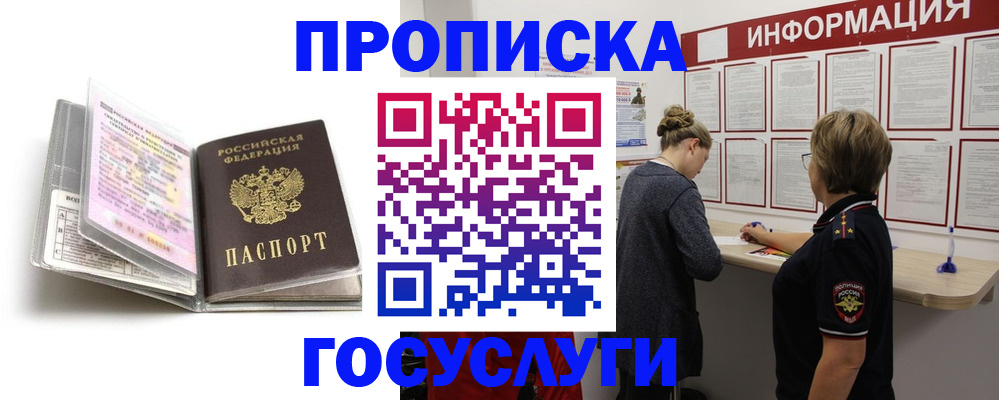 временная регистрация надежно в Гороховце