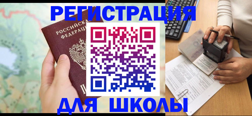 временная регистрация для всех в Гороховце