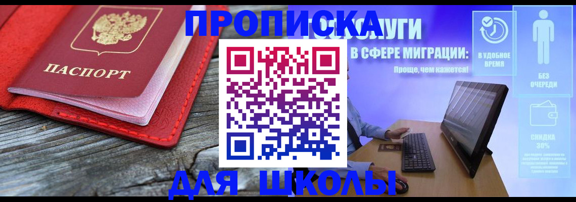 прописка законно в Гороховце
